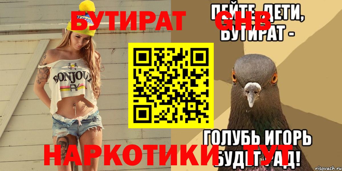 Бутират бутик  Бутират  Каменск-Уральский  Вход с VPN 