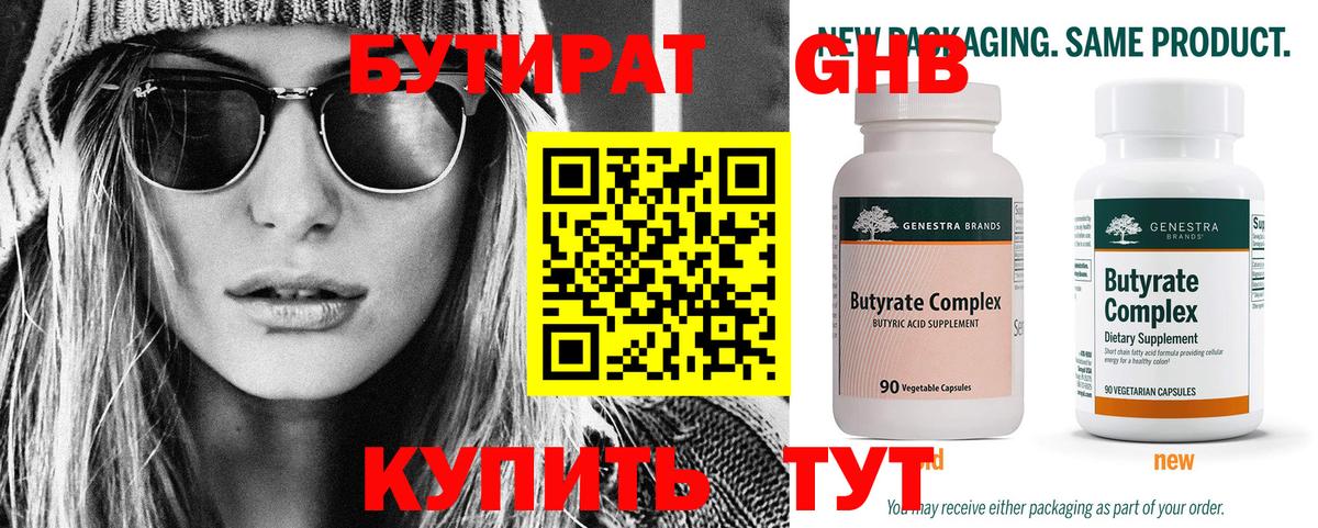 Бутират 1.4BDO Каменск-Уральский
