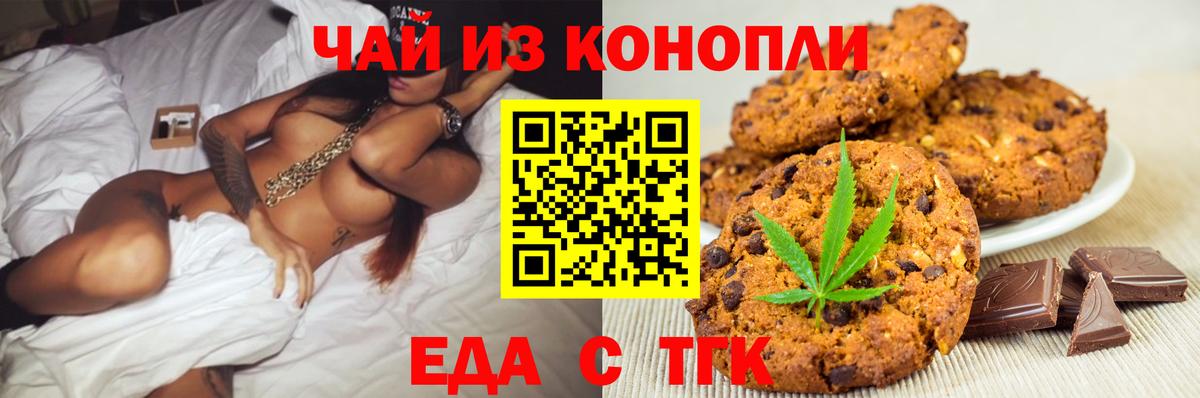Печенье с ТГК конопля  Вход с VPN  Каменск-Уральский 
