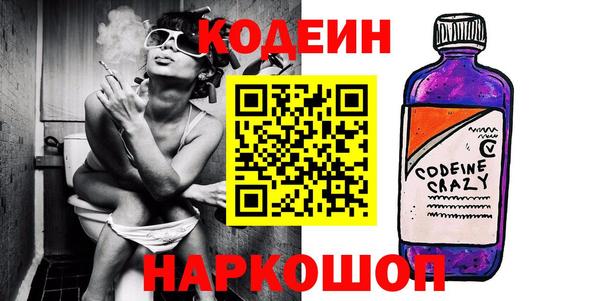 Codein Purple Drank Каменск-Уральский