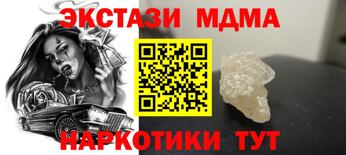 МДМА  Вход с VPN  MDMA Molly  Каменск-Уральский  МДМА молли 