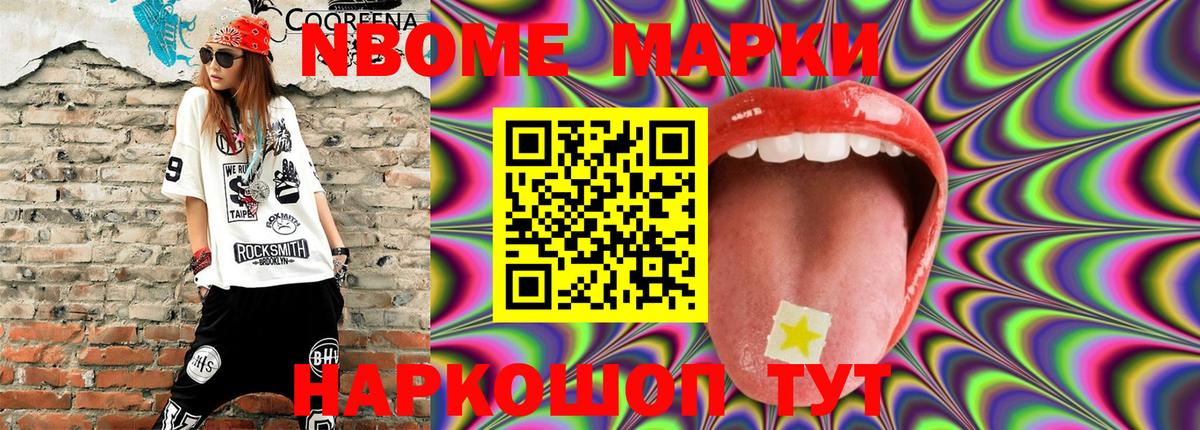 Марки N-bome 1,8мг Каменск-Уральский