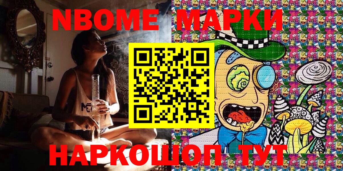 Каменск-Уральский  Марки N-bome  Марки 25I-NBOMe 1500мкг  Вход с VPN  Марки 25I-NBOMe 1500мкг 