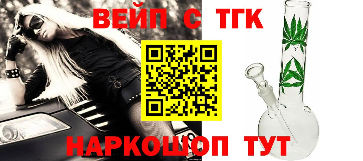 ТГК вейп с тгк  Дистиллят ТГК жижа  Каменск-Уральский  Вход с VPN 