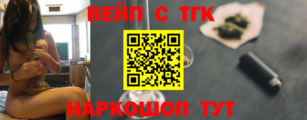 ТГК вейп с тгк Каменск-Уральский